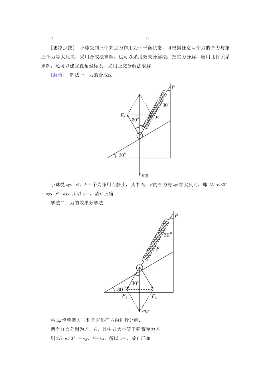 高中物理 第三章 相互作用——力 5 共点力的平衡学案 新人教版必修1-新人教版高一必修1物理学案_第3页
