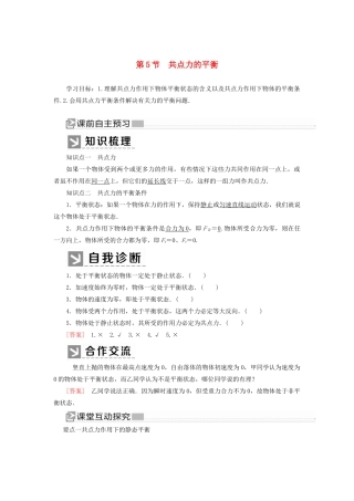 高中物理 第三章 相互作用——力 5 共点力的平衡学案 新人教版必修1-新人教版高一必修1物理学案