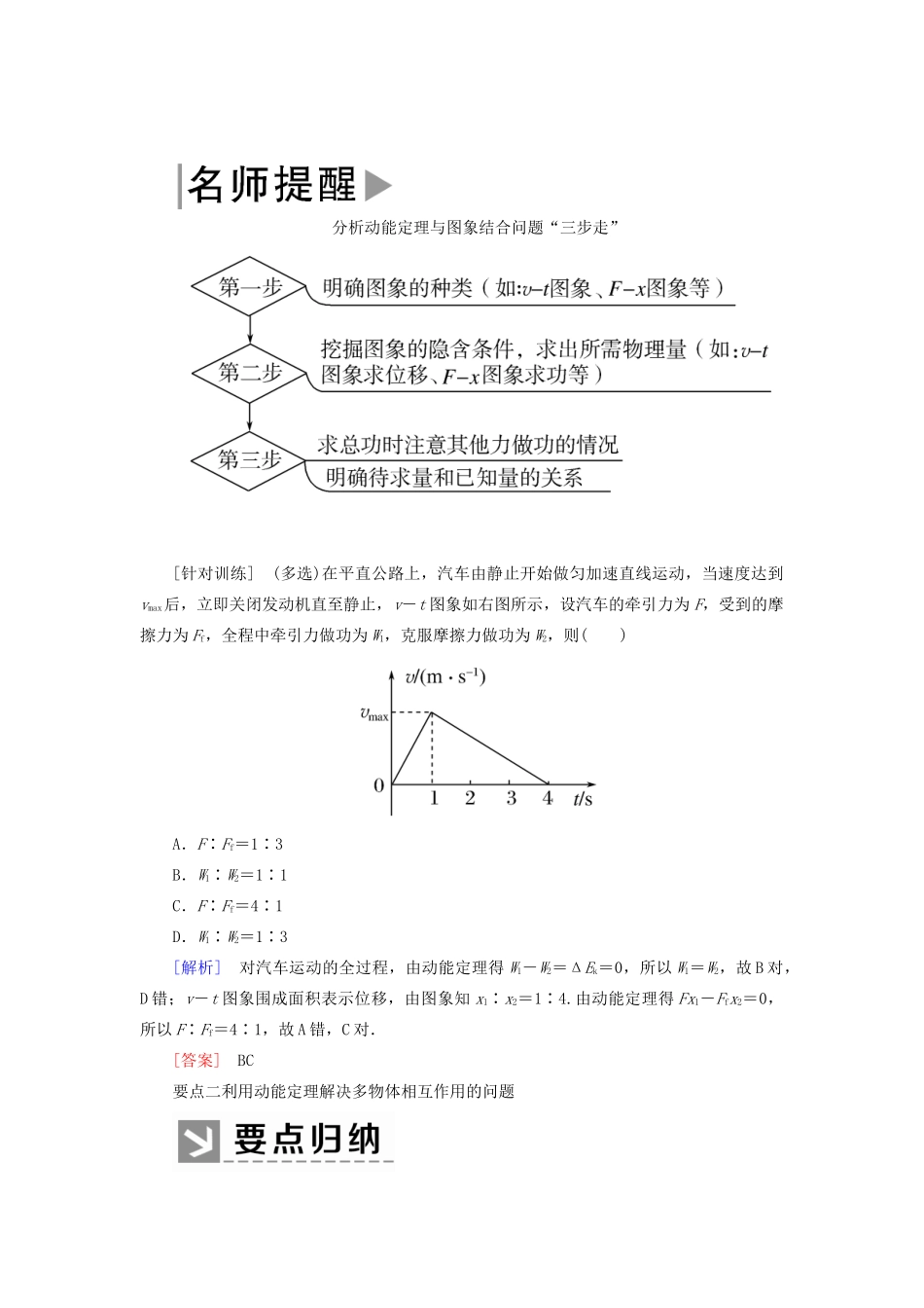 高中物理 第七章 机械能守恒定律 习题课 1 动能定理的应用学案 新人教版必修2-新人教版高一必修2物理学案_第2页