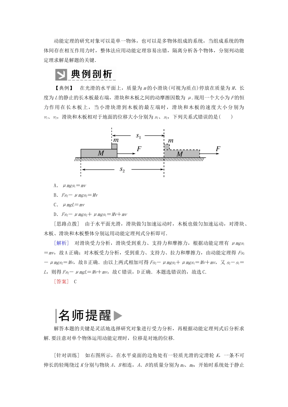 高中物理 第七章 机械能守恒定律 习题课 1 动能定理的应用学案 新人教版必修2-新人教版高一必修2物理学案_第3页