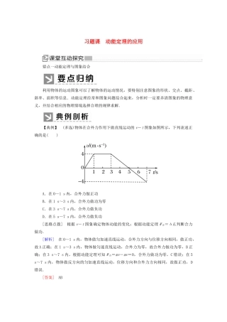 高中物理 第七章 机械能守恒定律 习题课 1 动能定理的应用学案 新人教版必修2-新人教版高一必修2物理学案