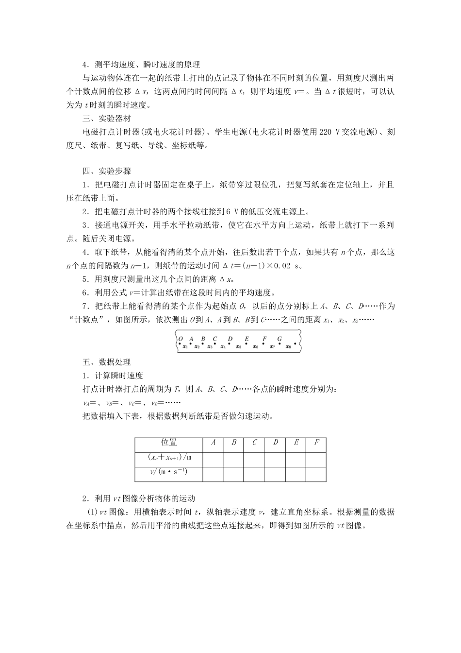 高中物理 第一章 运动的描述 第4节 实验 用打点计时器测速度讲义（含解析）新人教版必修1-新人教版高中必修1物理教案_第2页
