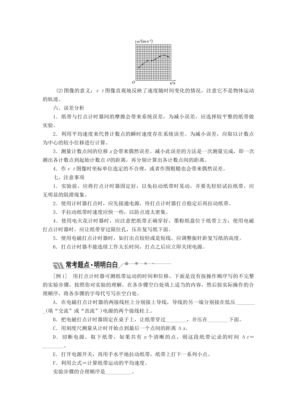 高中物理 第一章 运动的描述 第4节 实验 用打点计时器测速度讲义（含解析）新人教版必修1-新人教版高中必修1物理教案_第3页