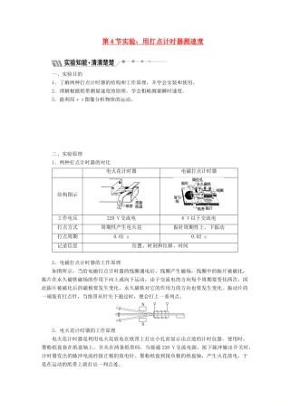 高中物理 第一章 运动的描述 第4节 实验 用打点计时器测速度讲义（含解析）新人教版必修1-新人教版高中必修1物理教案