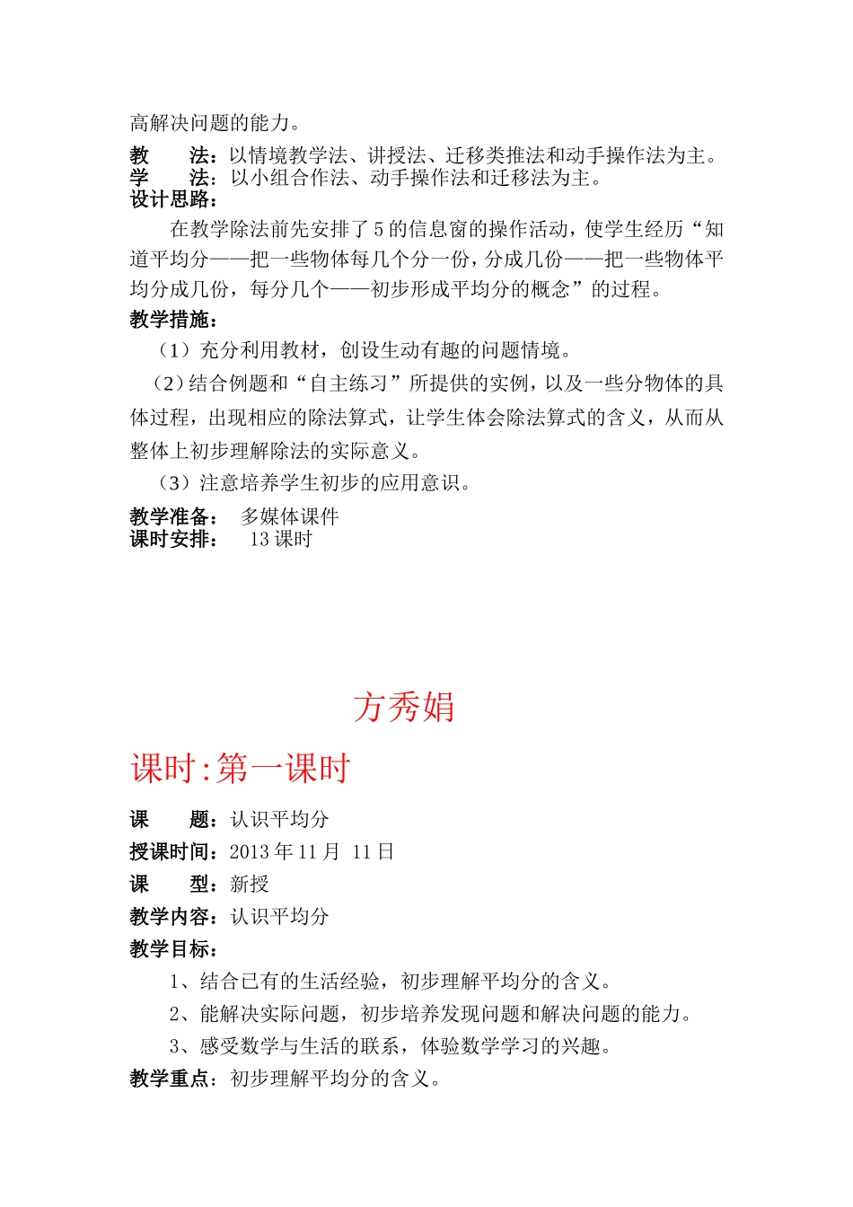 第五单元  《森林里的故事—除法的初步认识》_第2页