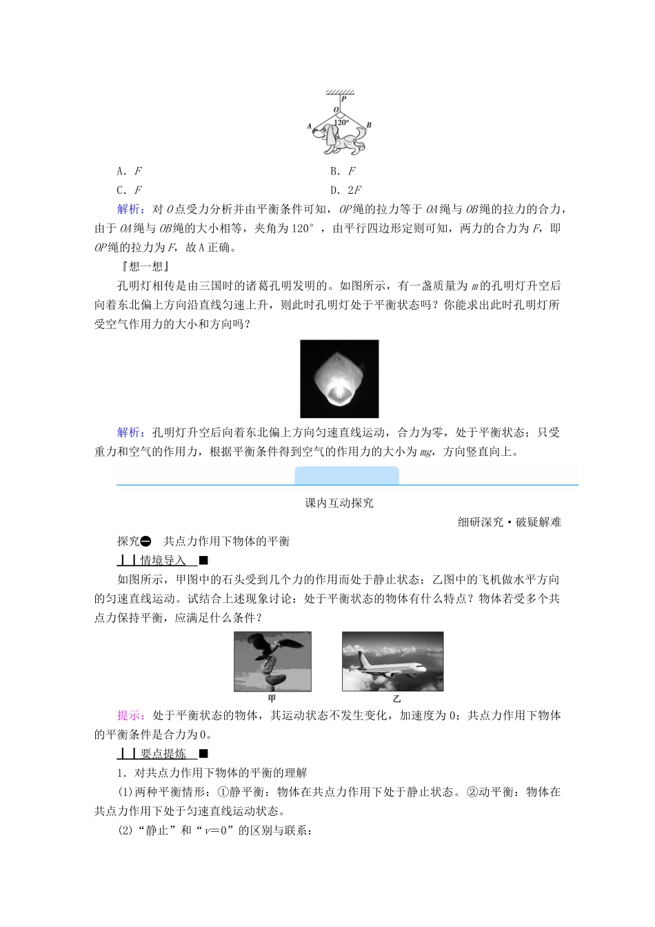 高中物理 第三章 相互作用——力 5 共点力的平衡学案 新人教版必修第一册-新人教版高中第一册物理学案_第2页