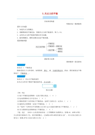 高中物理 第三章 相互作用——力 5 共点力的平衡学案 新人教版必修第一册-新人教版高中第一册物理学案