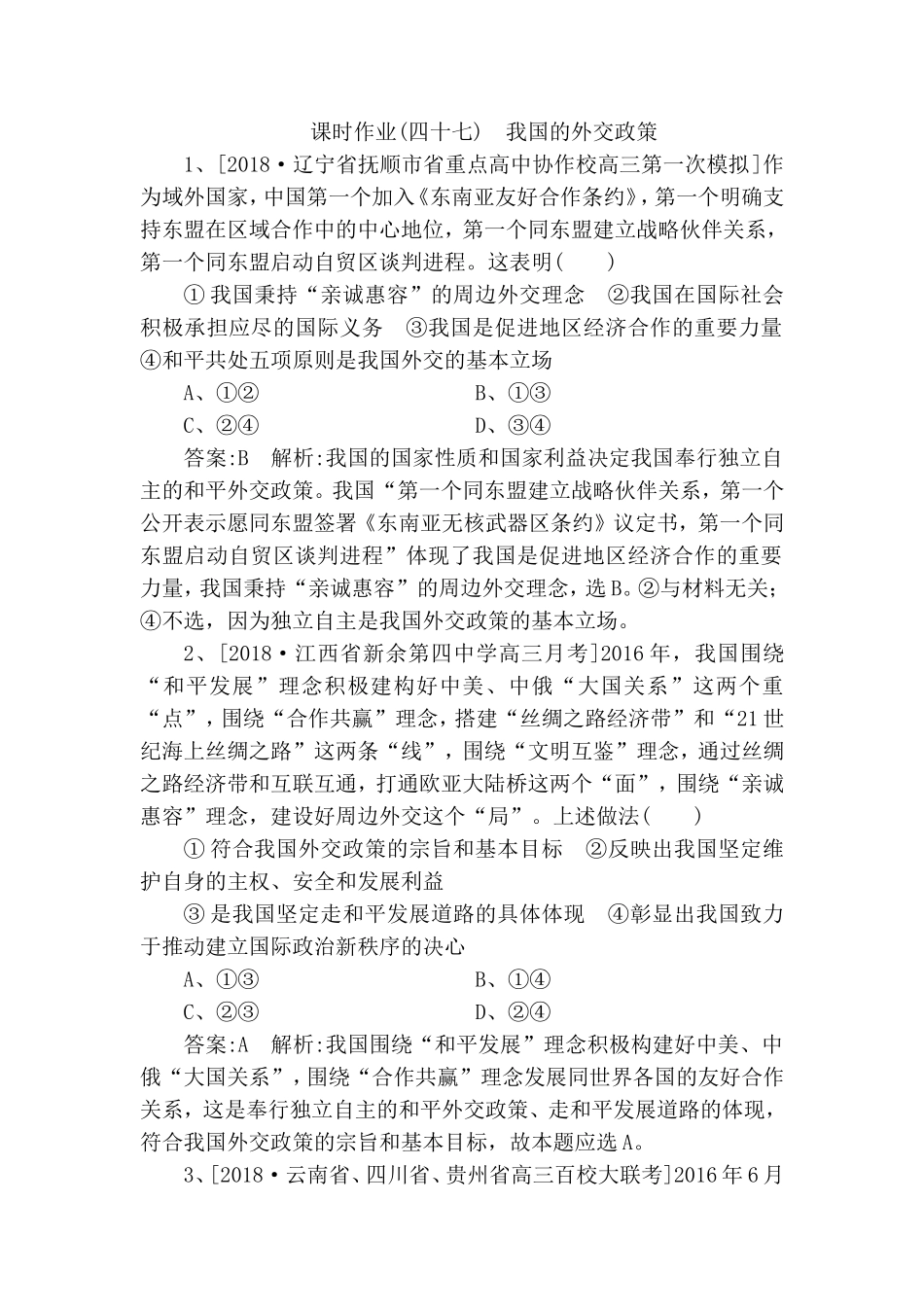 第一单元 健康指南测试题_第1页