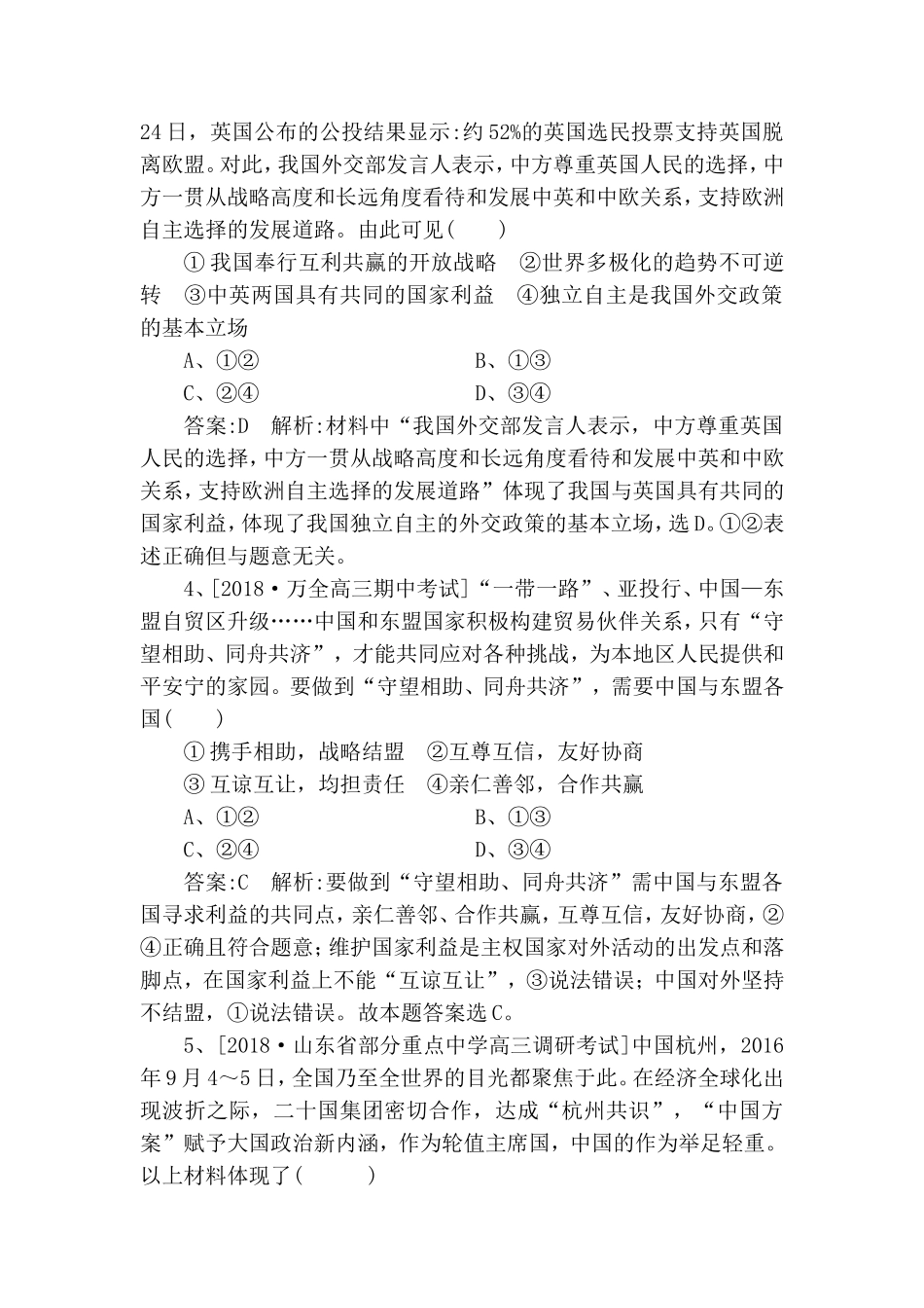 第一单元 健康指南测试题_第2页