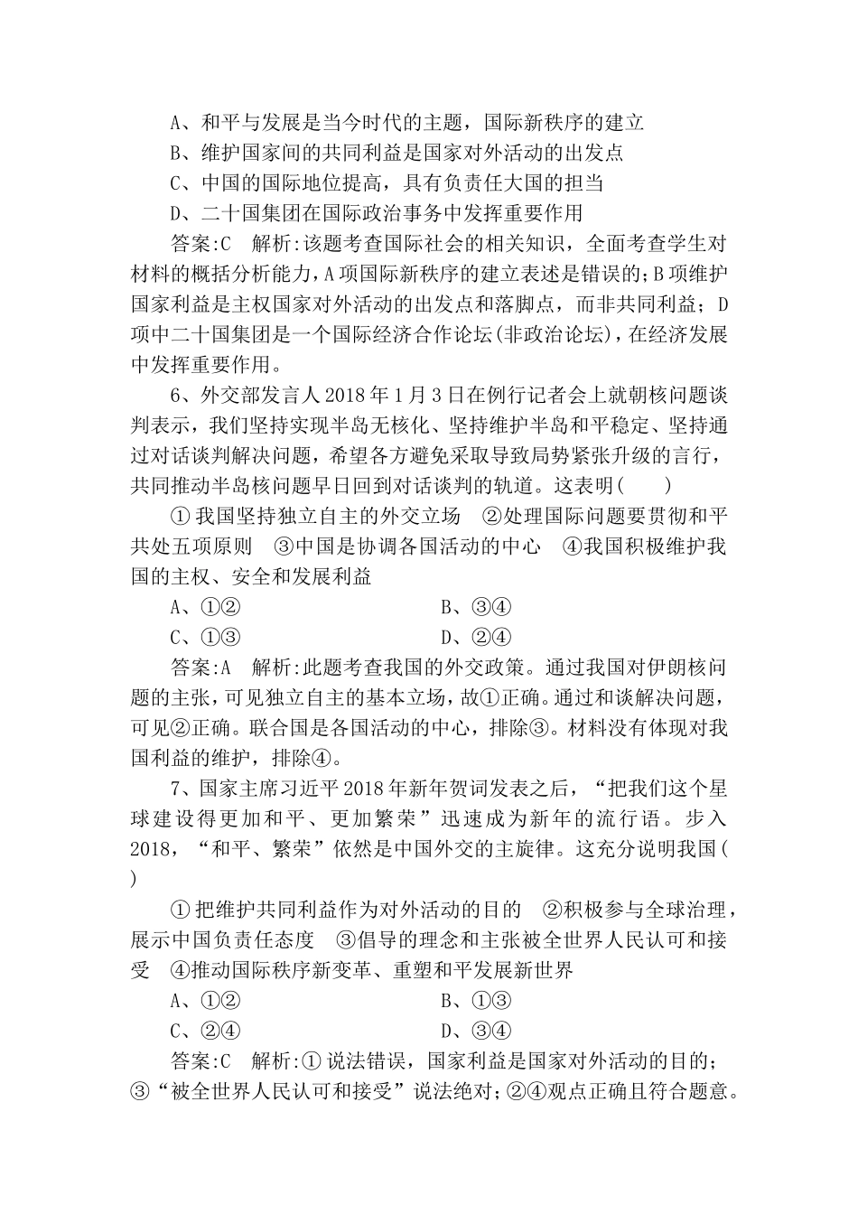第一单元 健康指南测试题_第3页