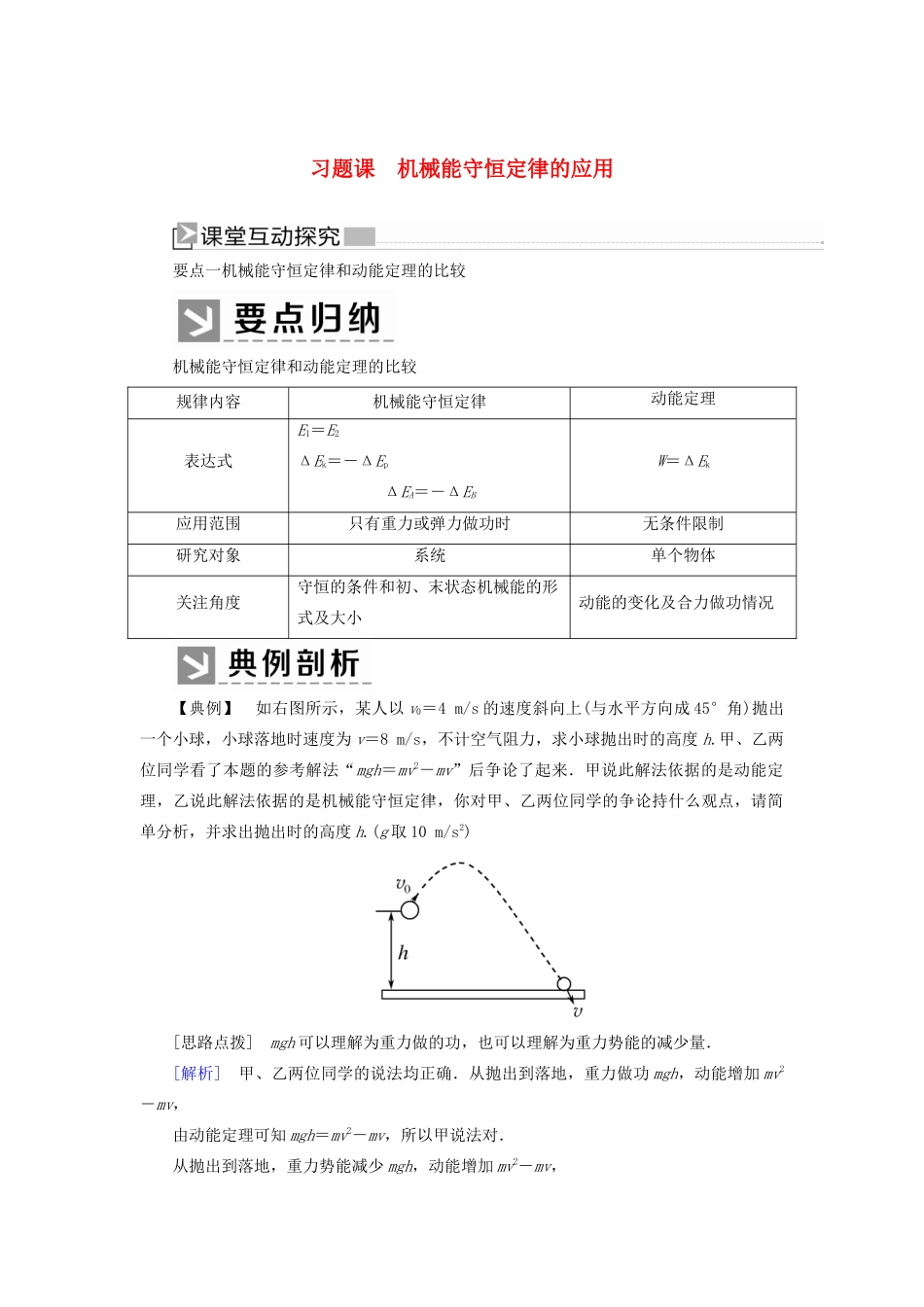 高中物理 第七章 机械能守恒定律 习题课 2 机械能守恒定律的应用学案 新人教版必修2-新人教版高一必修2物理学案_第1页