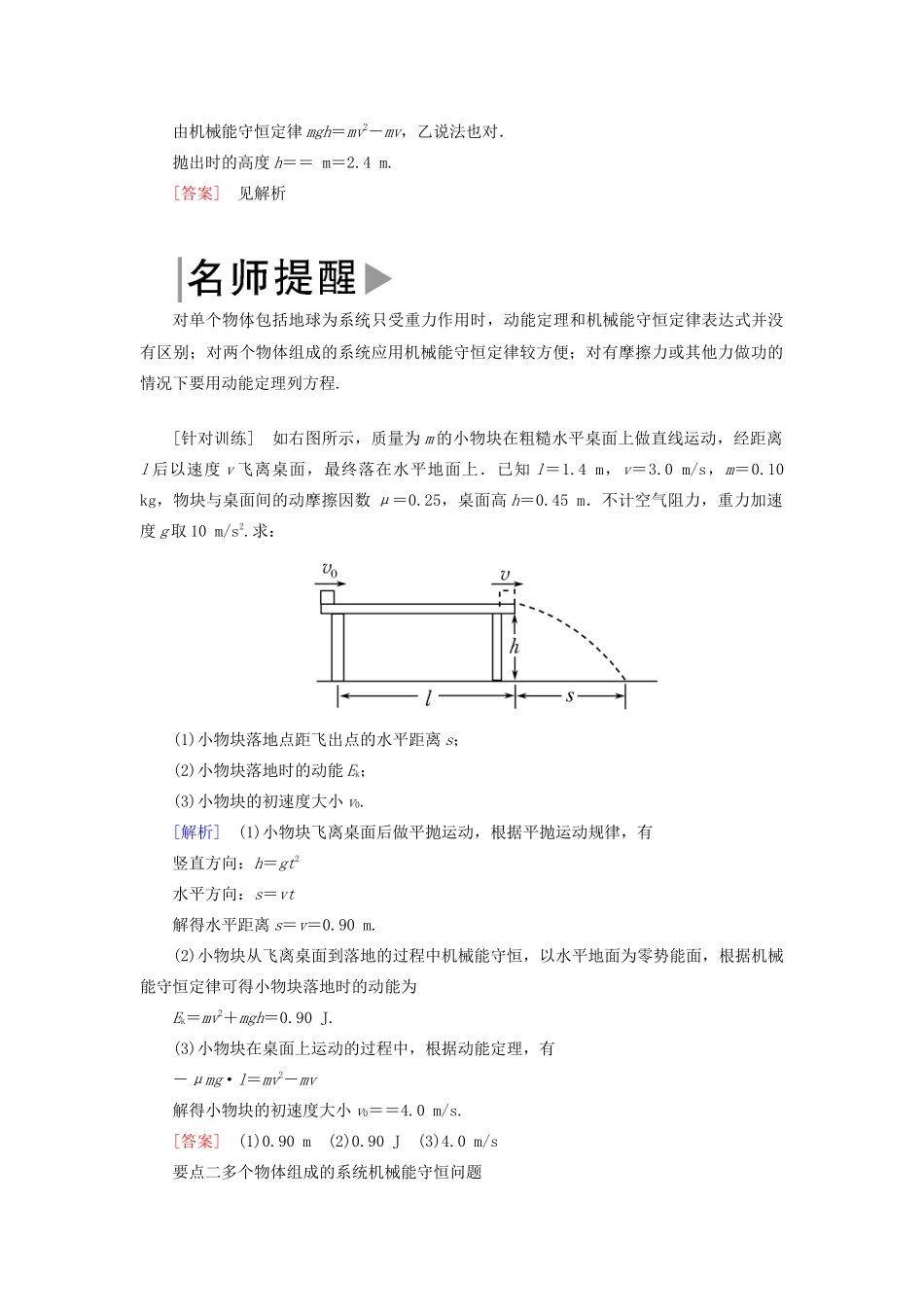 高中物理 第七章 机械能守恒定律 习题课 2 机械能守恒定律的应用学案 新人教版必修2-新人教版高一必修2物理学案_第2页