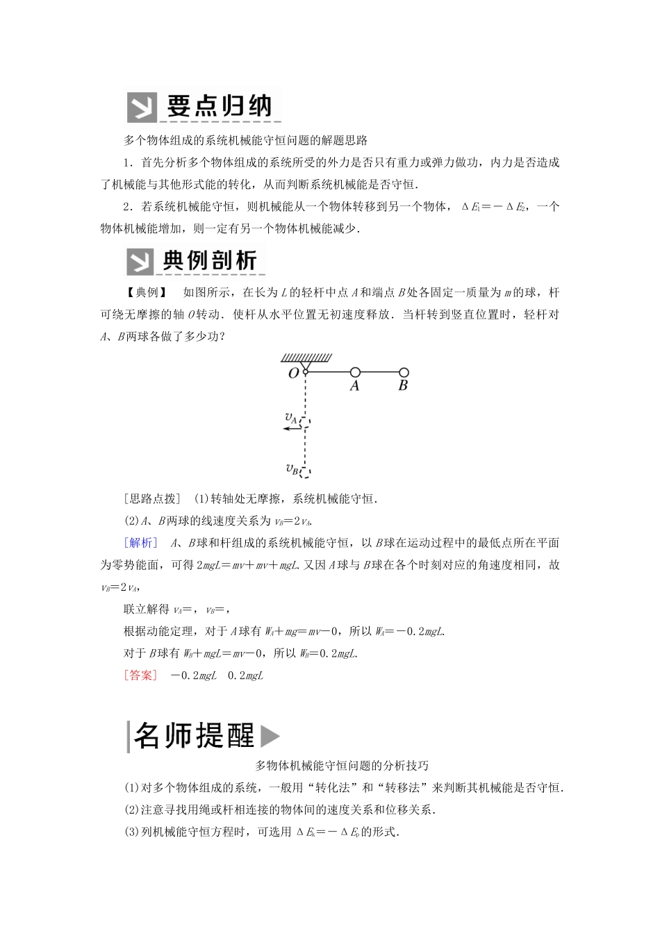 高中物理 第七章 机械能守恒定律 习题课 2 机械能守恒定律的应用学案 新人教版必修2-新人教版高一必修2物理学案_第3页