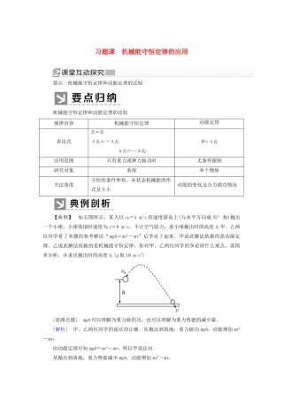 高中物理 第七章 机械能守恒定律 习题课 2 机械能守恒定律的应用学案 新人教版必修2-新人教版高一必修2物理学案