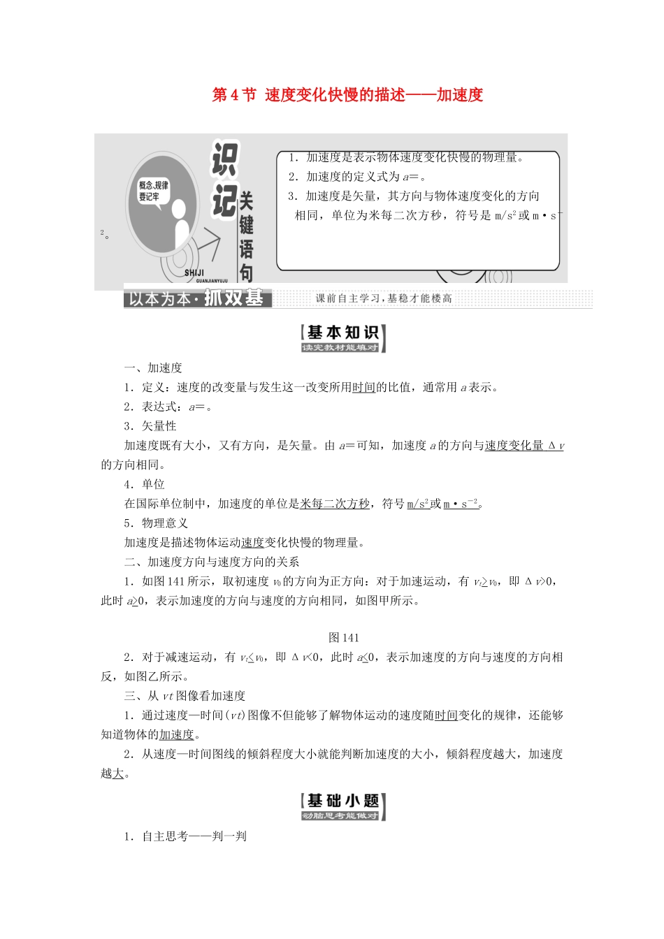 高中物理 第一章 运动的描述 第4节 速度变化快慢的描述——加速度教学案 教科版必修1-教科版高一必修1物理教学案_第1页