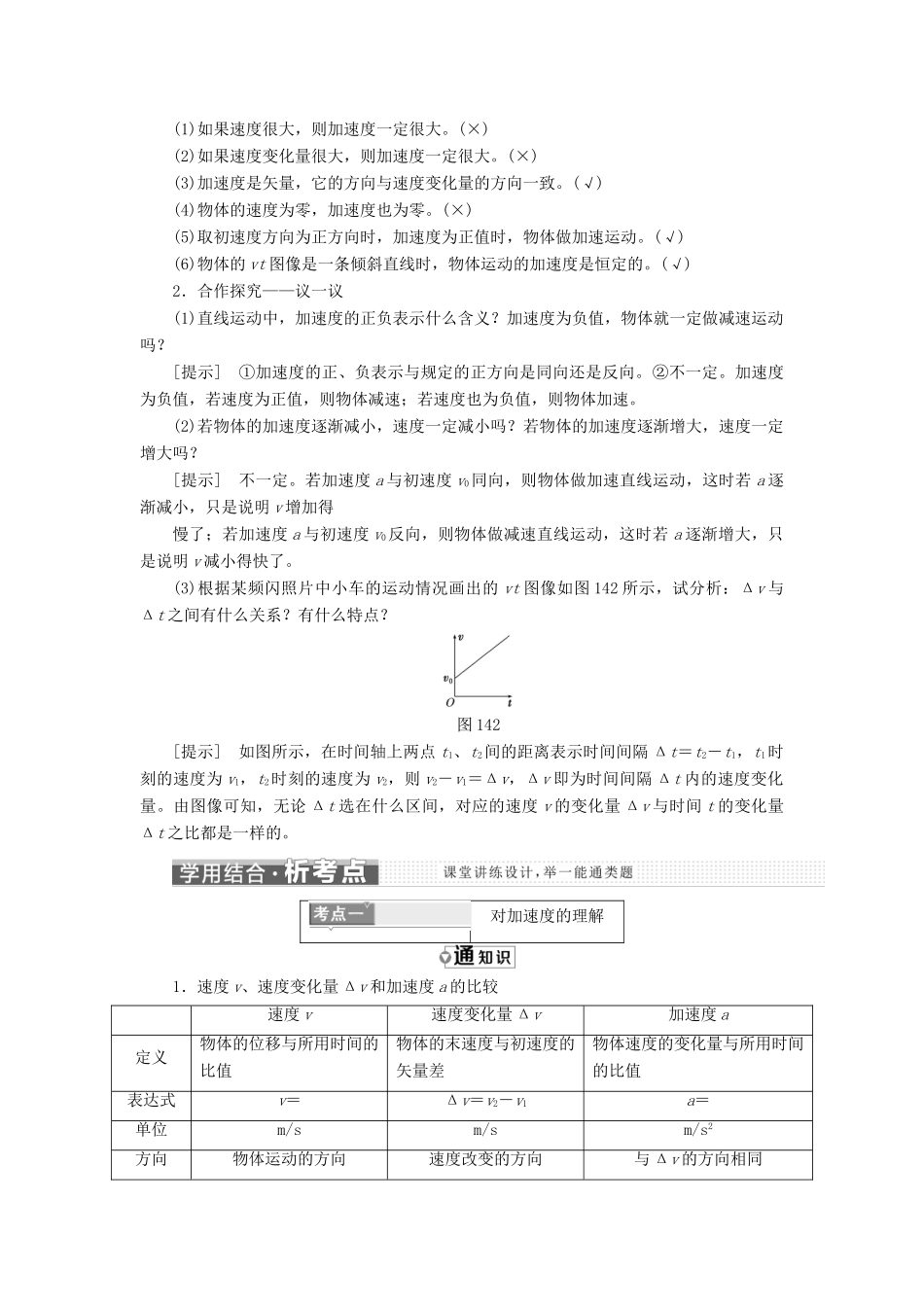 高中物理 第一章 运动的描述 第4节 速度变化快慢的描述——加速度教学案 教科版必修1-教科版高一必修1物理教学案_第2页