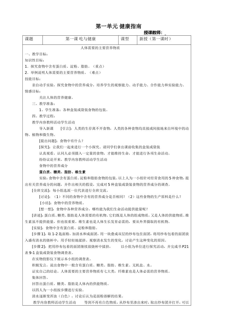 第一单元 健康指南教学设计_第1页