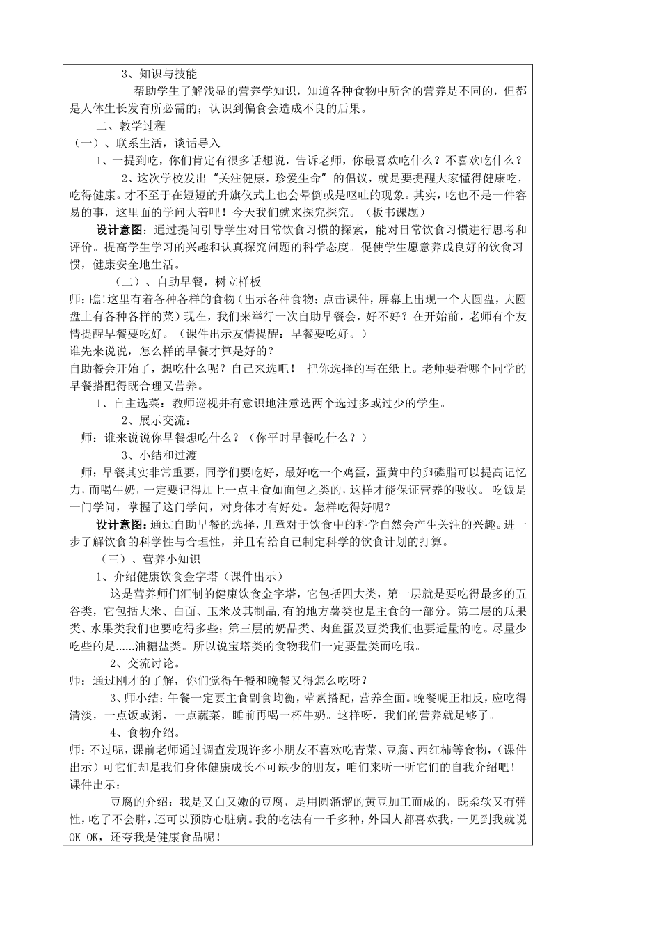 第一单元 健康指南教学设计_第3页