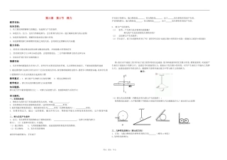 高中物理 第三章 相互作用力 弹力导学案终稿 新人教版必修1