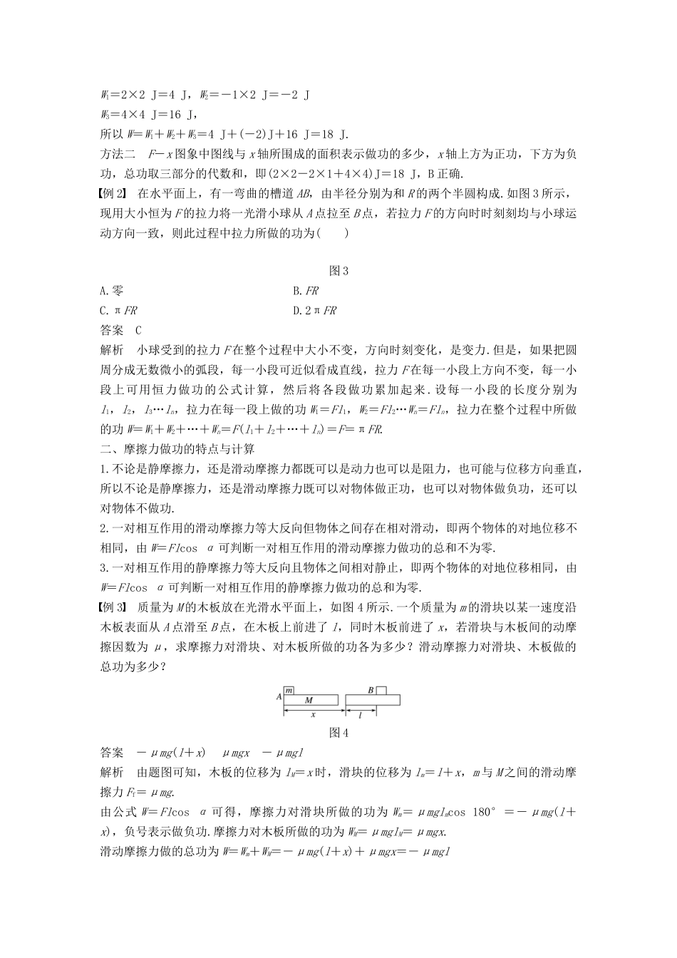 高中物理 第七章 机械能守恒定律 习题课1 功和功率教学案 新人教版必修2-新人教版高一必修2物理教学案_第2页