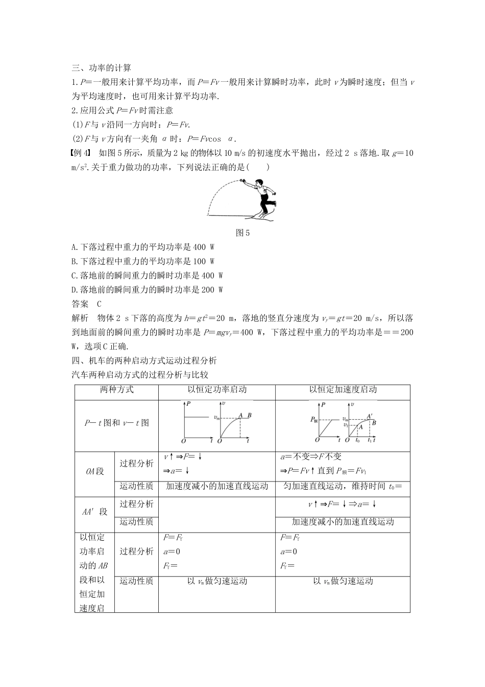 高中物理 第七章 机械能守恒定律 习题课1 功和功率教学案 新人教版必修2-新人教版高一必修2物理教学案_第3页