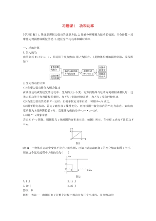 高中物理 第七章 机械能守恒定律 习题课1 功和功率教学案 新人教版必修2-新人教版高一必修2物理教学案