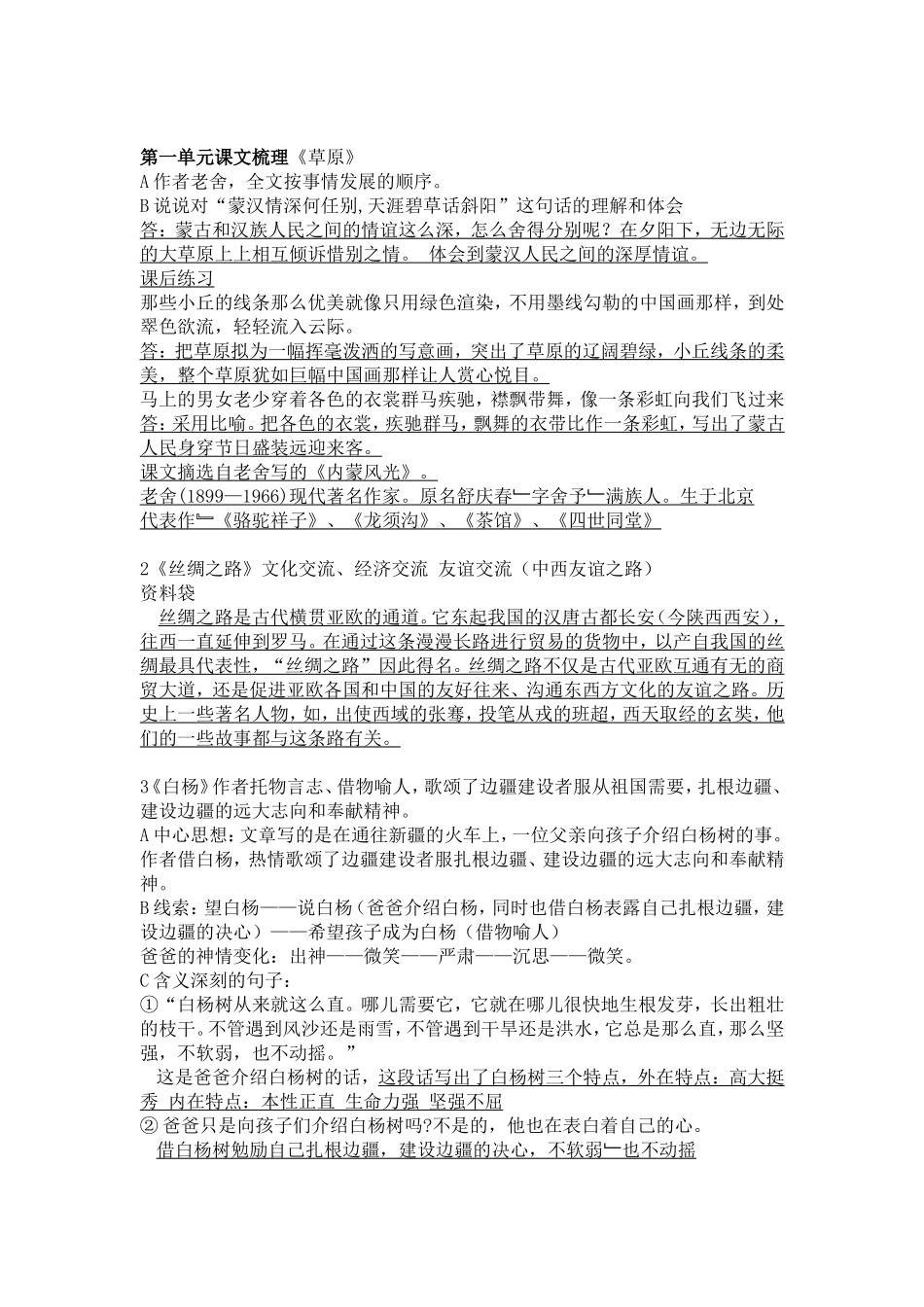 第一单元课文梳理《草原》_第1页