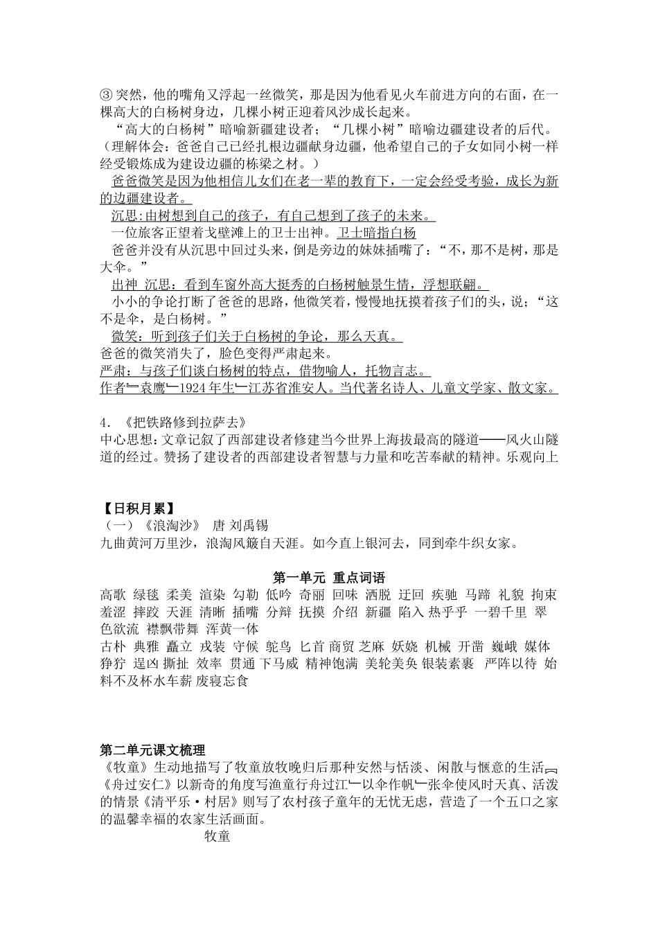 第一单元课文梳理《草原》_第2页
