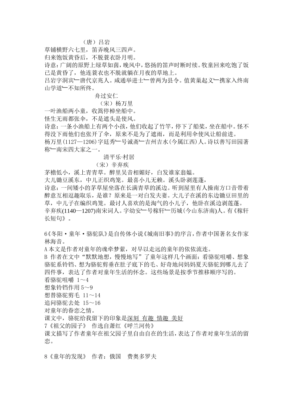 第一单元课文梳理《草原》_第3页