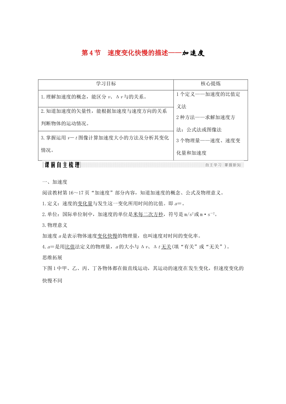 高中物理 第一章 运动的描述 第4节 速度变化快慢的描述——加速度学案 教科版必修1-教科版高一必修1物理学案_第1页
