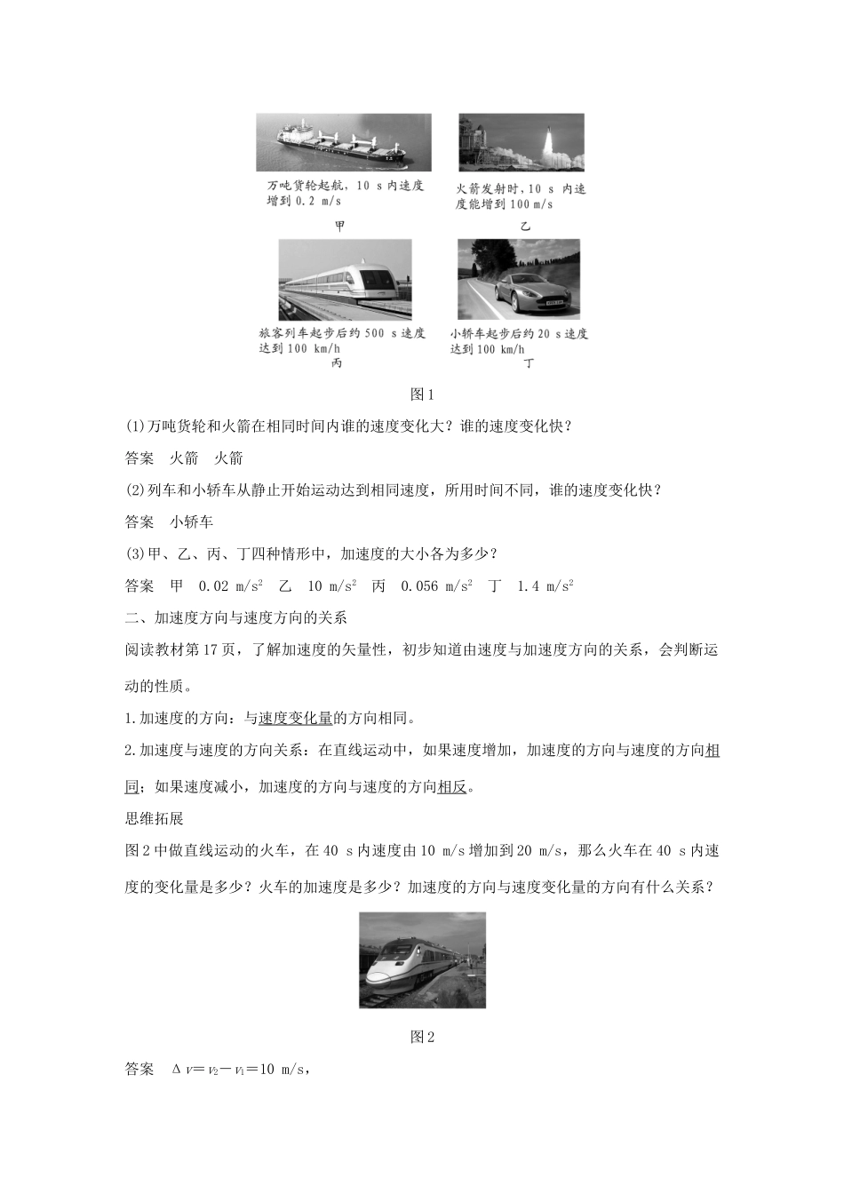 高中物理 第一章 运动的描述 第4节 速度变化快慢的描述——加速度学案 教科版必修1-教科版高一必修1物理学案_第2页