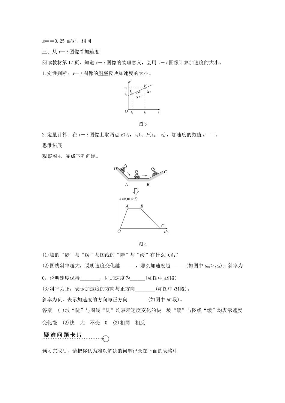 高中物理 第一章 运动的描述 第4节 速度变化快慢的描述——加速度学案 教科版必修1-教科版高一必修1物理学案_第3页
