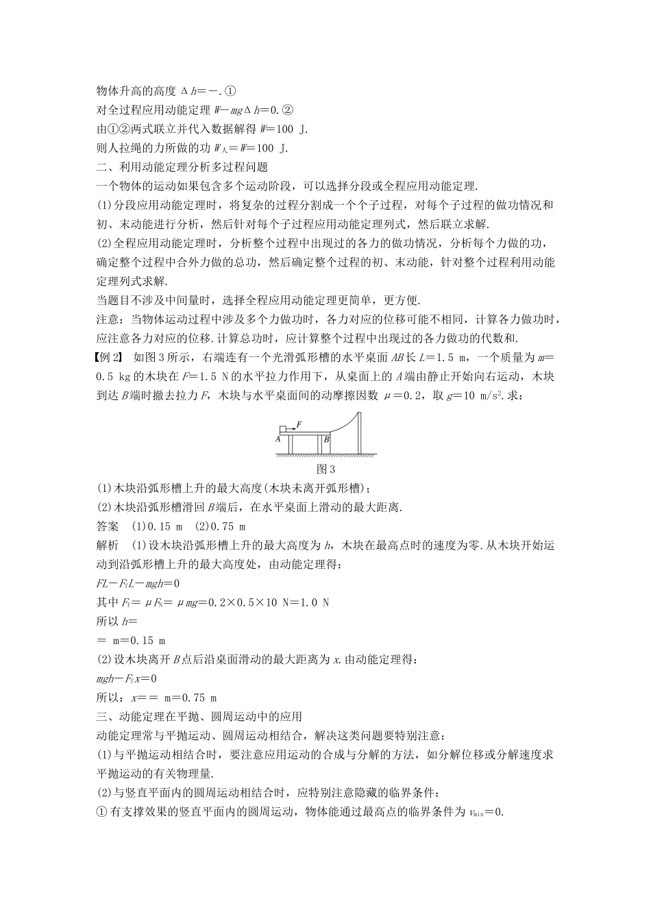 高中物理 第七章 机械能守恒定律 习题课2 动能定理的应用教学案 新人教版必修2-新人教版高一必修2物理教学案_第2页
