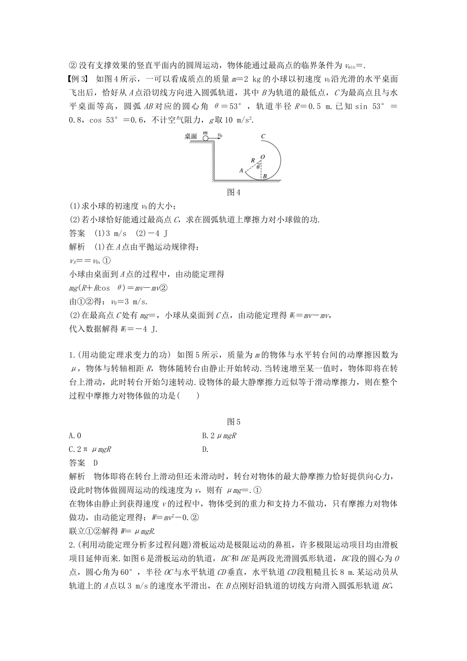 高中物理 第七章 机械能守恒定律 习题课2 动能定理的应用教学案 新人教版必修2-新人教版高一必修2物理教学案_第3页