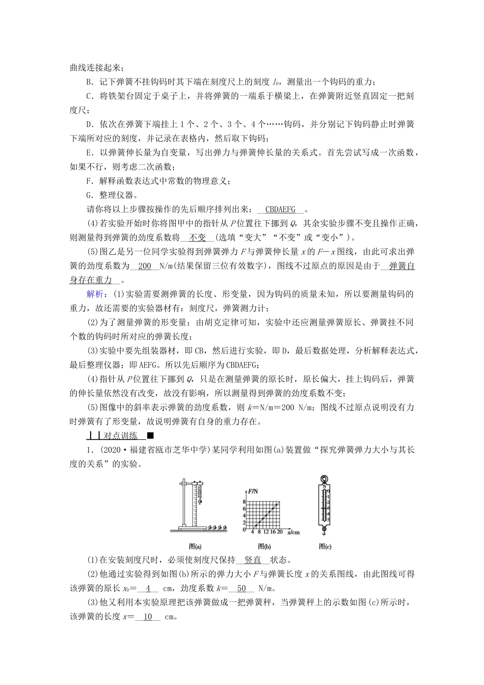 高中物理 第三章 相互作用——力 实验：探究弹力和弹簧伸长的关系学案 新人教版必修第一册-新人教版高中第一册物理学案_第3页