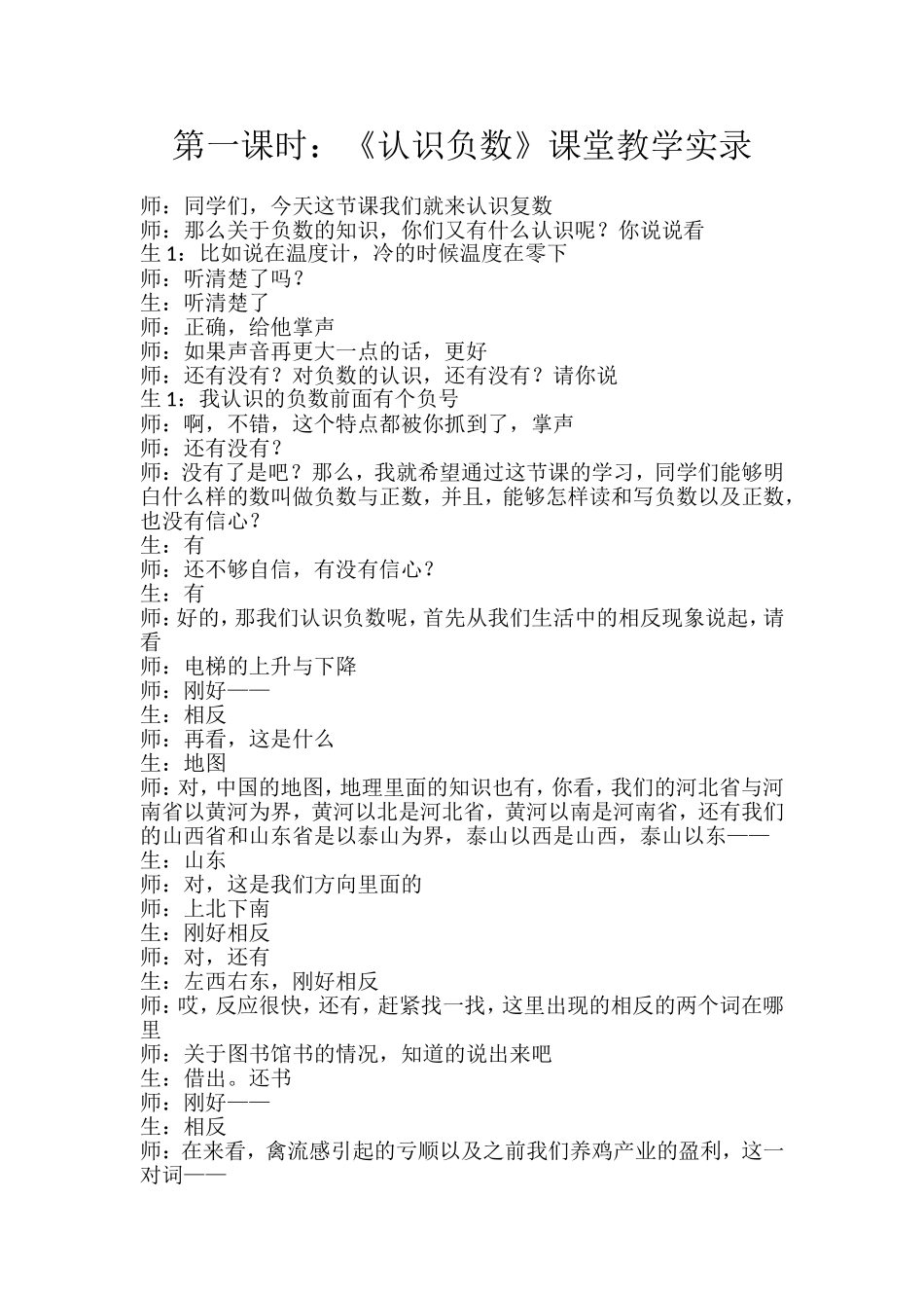 第一课时：《认识负数》课堂教学实录_第1页