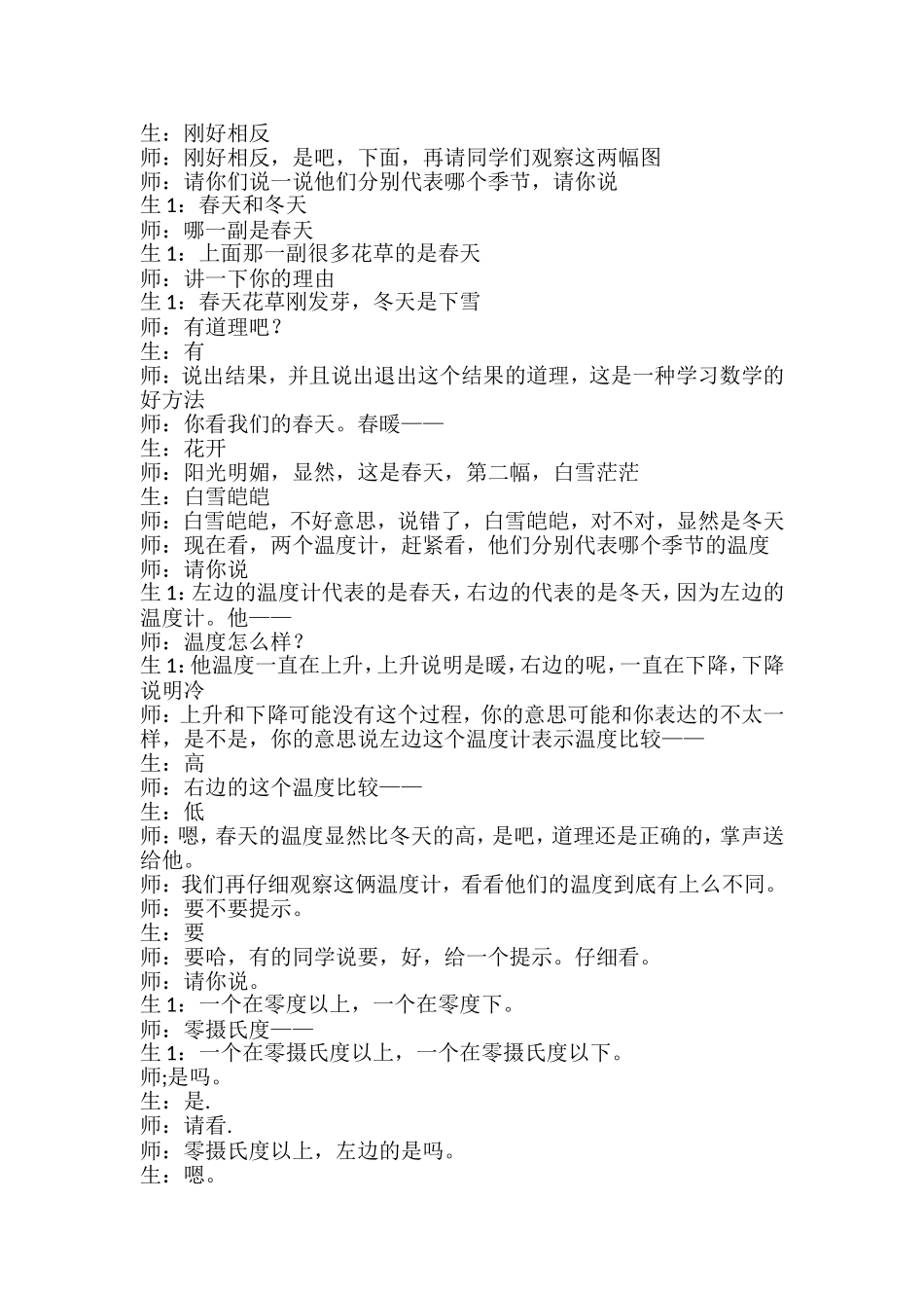 第一课时：《认识负数》课堂教学实录_第2页