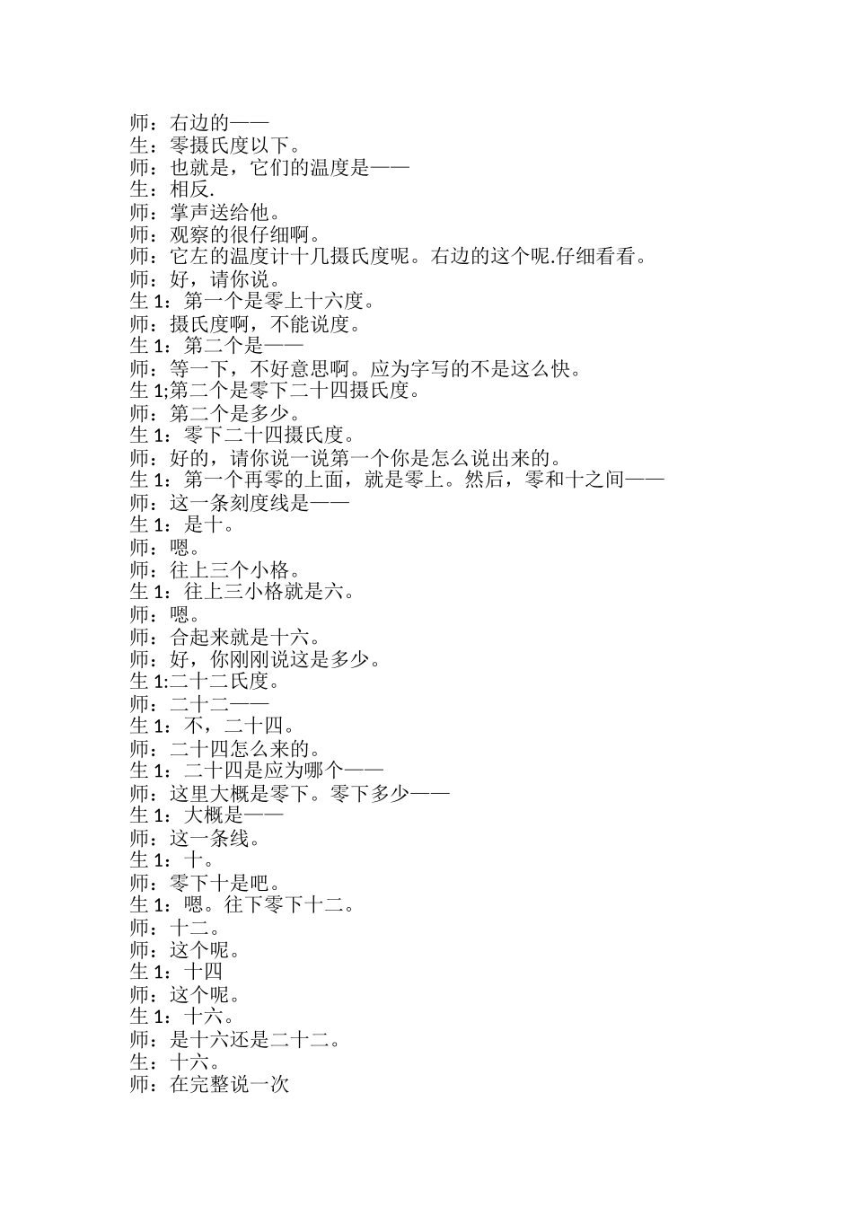 第一课时：《认识负数》课堂教学实录_第3页