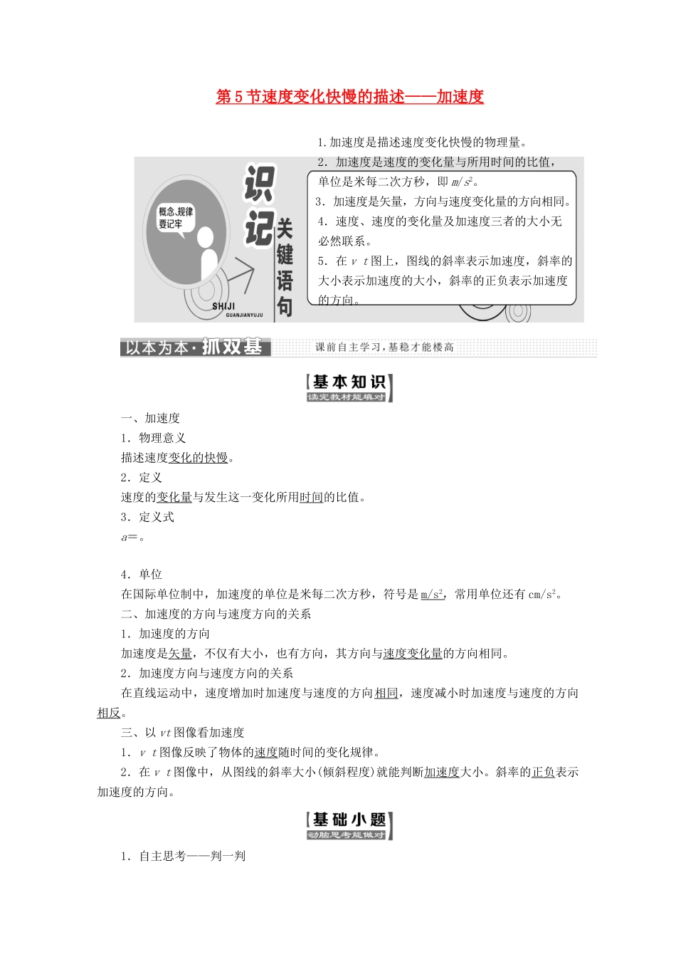 高中物理 第一章 运动的描述 第5节 速度变化快慢的描述——加速度讲义（含解析）新人教版必修1-新人教版高中必修1物理教案_第1页