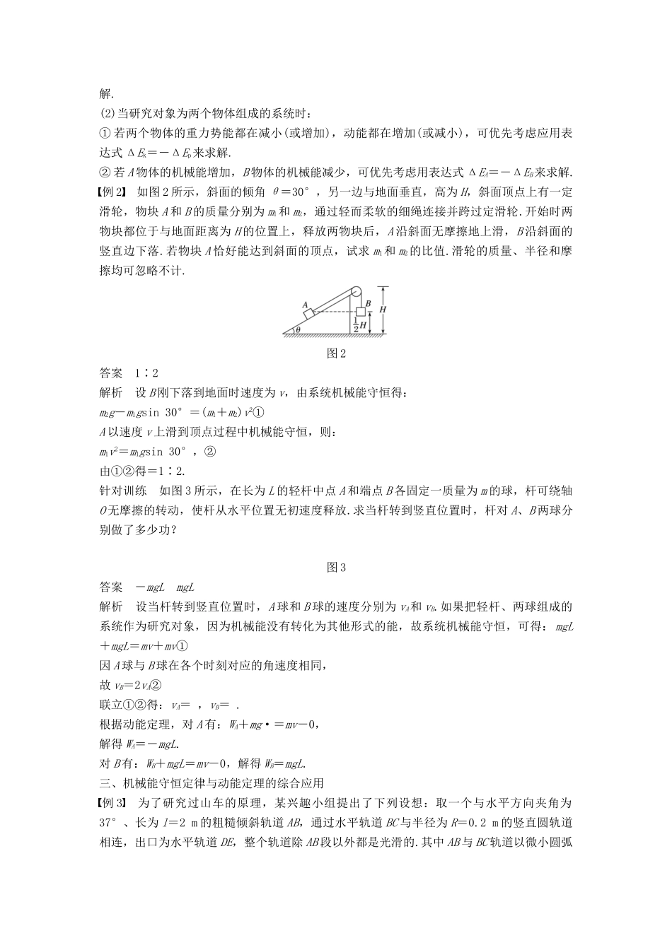 高中物理 第七章 机械能守恒定律 习题课3 机械能守恒定律的应用教学案 新人教版必修2-新人教版高一必修2物理教学案_第2页