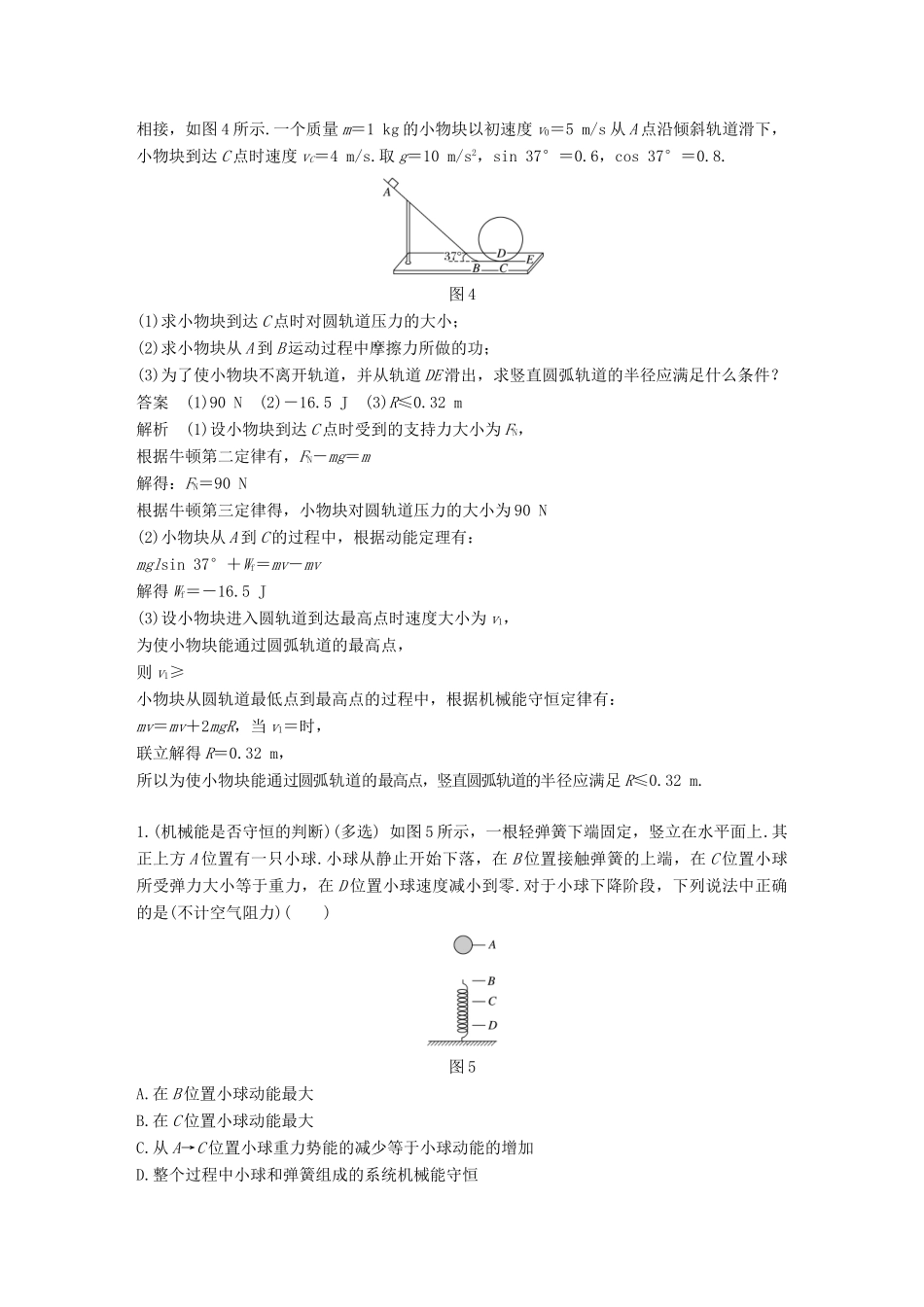 高中物理 第七章 机械能守恒定律 习题课3 机械能守恒定律的应用教学案 新人教版必修2-新人教版高一必修2物理教学案_第3页