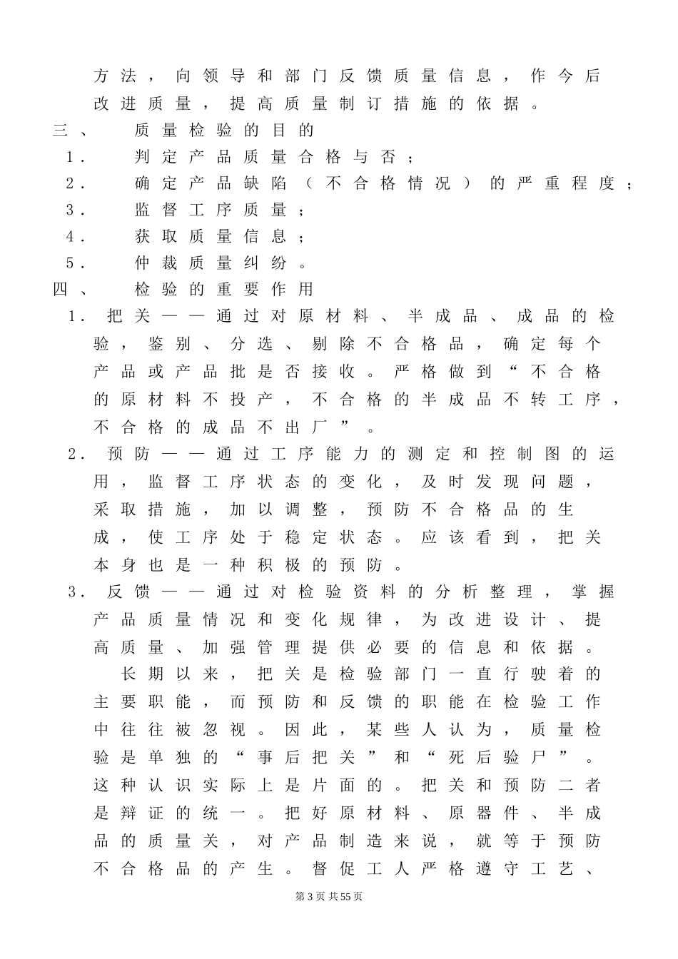 第一章  质量检验的基本概念_第3页