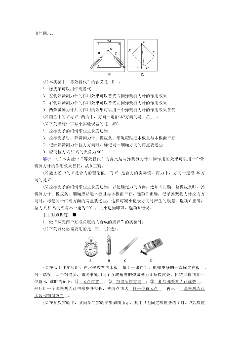 高中物理 第三章 相互作用——力 实验：探究两个互成角度的力的合成规律学案 新人教版必修第一册-新人教版高中第一册物理学案_第3页