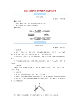 高中物理 第三章 相互作用——力 实验：探究两个互成角度的力的合成规律学案 新人教版必修第一册-新人教版高中第一册物理学案