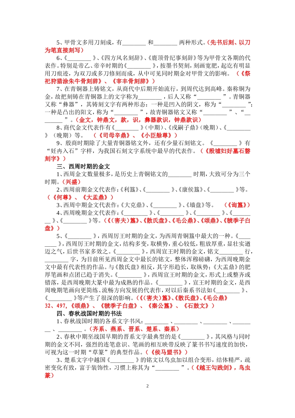 第一章　先秦书法测试题_第2页