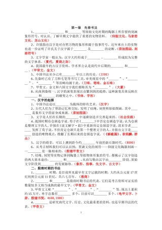 第一章　先秦书法测试题