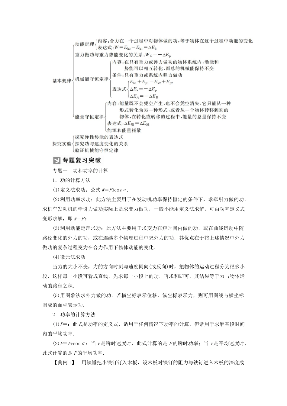 高中物理 第七章 机械能守恒定律 章末整合提升学案 新人教版必修2-新人教版高一必修2物理学案_第2页