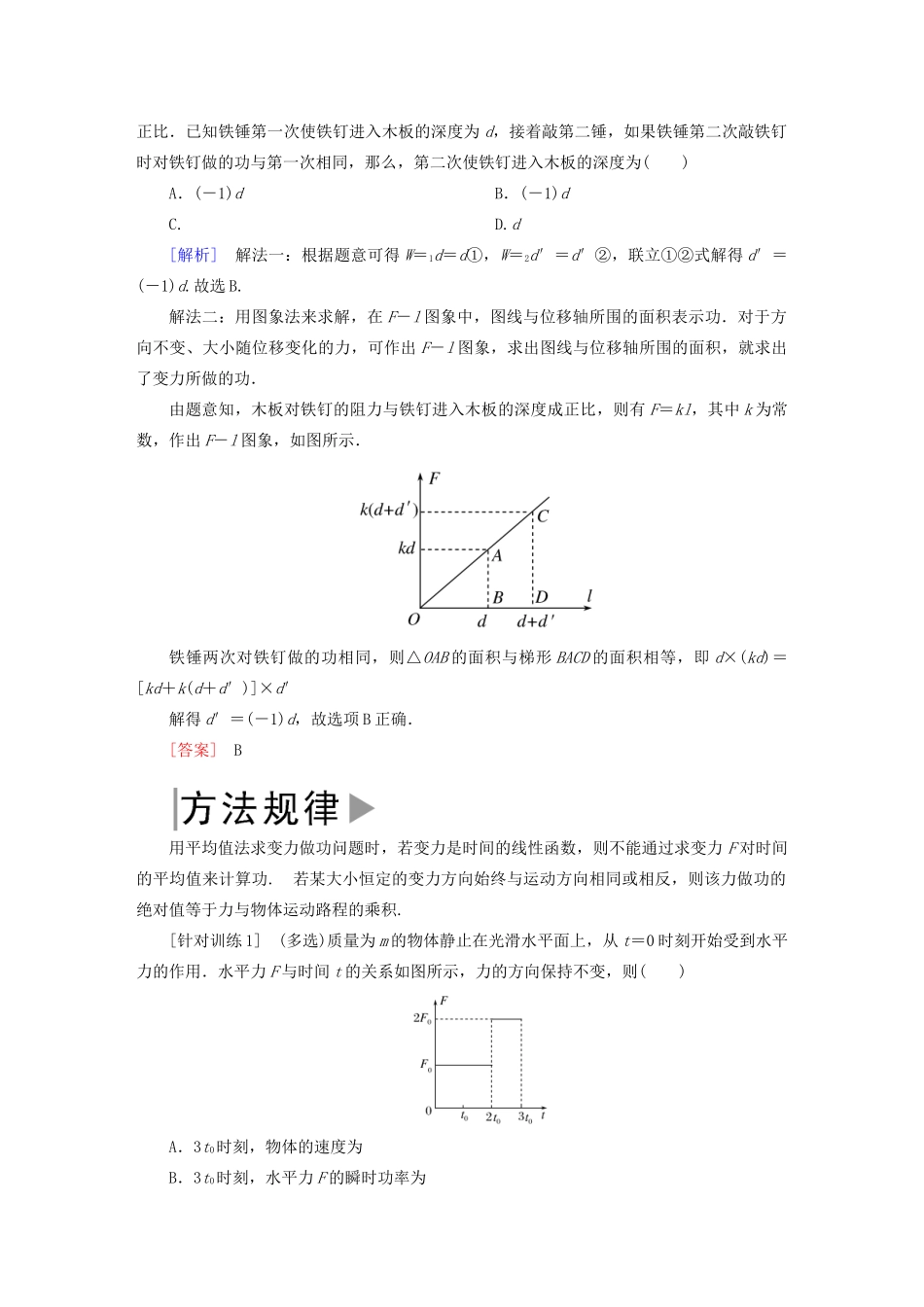 高中物理 第七章 机械能守恒定律 章末整合提升学案 新人教版必修2-新人教版高一必修2物理学案_第3页