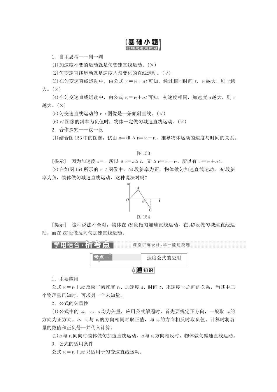 高中物理 第一章 运动的描述 第5节 匀变速直线运动速度与时间的关系教学案 教科版必修1-教科版高一必修1物理教学案_第2页