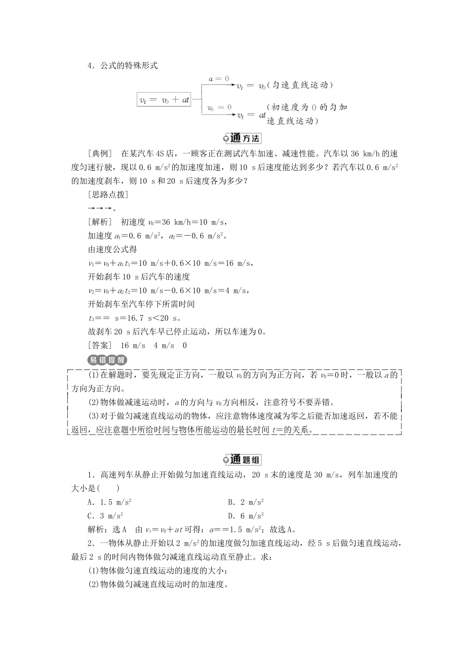 高中物理 第一章 运动的描述 第5节 匀变速直线运动速度与时间的关系教学案 教科版必修1-教科版高一必修1物理教学案_第3页